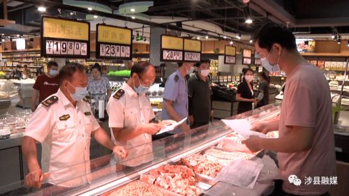 涉县市场监督管理局开展肉类海鲜等食用农产品批发经营主体专项大检查行动